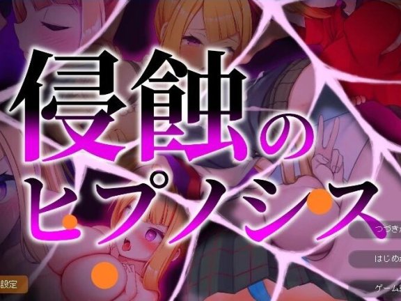 【SD/2D/SLG/汉化】侵蚀的希普诺西斯~侵蚀的C眠术V1.03 AI汉化版+全CG存档【1.4G】
