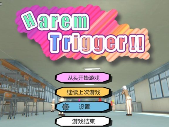 【PC/ACT/中文/动态】一枪打爆女人衣服 はーれむ・とりが Harem Trigger v1.2 官中步兵+存档 【4G】