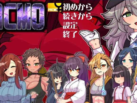【SD/2D/RPG/汉化】PACMO～随时随地和所有女性随心所欲SEX!!～随时随地、任何事情、和任何人！？与所有女性随心所欲的SEX!!～ PACMO～ドコでもナンでもダレとでも!?全ての女と身勝手SEX!!～ V1.0 AI汉化版【500M】