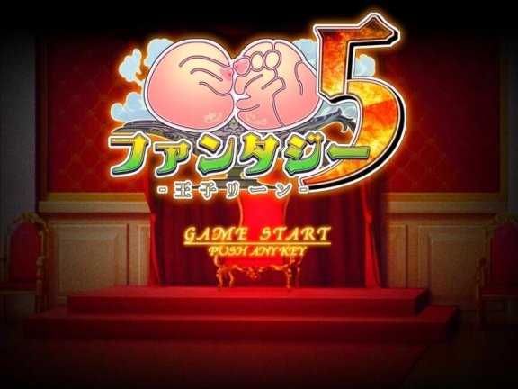 【PC/2D/ADV/汉化】巨乳幻想5 王子愿望 AI汉化版+存档【6.5G】
