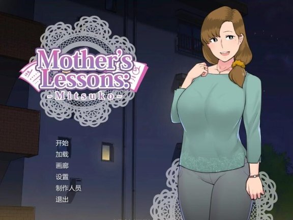 【PC/SLG/汉化/动态/NTRMAN】妈妈的课堂：律子 V1.0 精翻汉化完结版【600M】