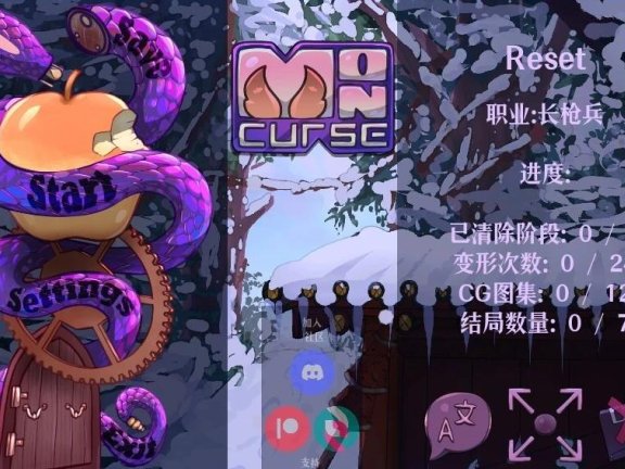 【SD/2D/ACT/汉化】我的诅咒 怪物诅咒 MonCurse V0.6.8.1.1 官方中文版【830M】