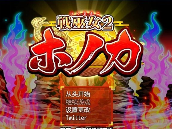 【PC/2D/RPG/汉化】战巫女2穂花：为爱人签下契约的女驱魔师 战巫女穗香 戦巫女ホノカ ―コンプリートパック― 戦巫女ホノカ―愛する彼氏のために、ゲスオヤジと契りを結ぶ女退魔士― v1.3.3+DLCv1.07 AI汉化版+存档【1.2G】