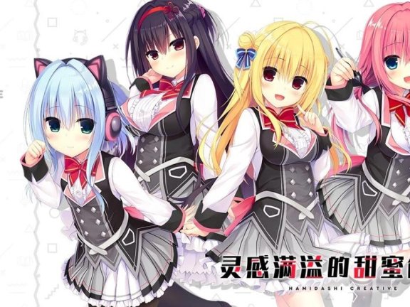 【PC/2D/GAL/汉化】[富婆妹]灵感满溢的甜蜜创想 V1.1+FD 富婆妹FD 灵感满溢的甜蜜创想凸~精翻汉化版+存档【20G】