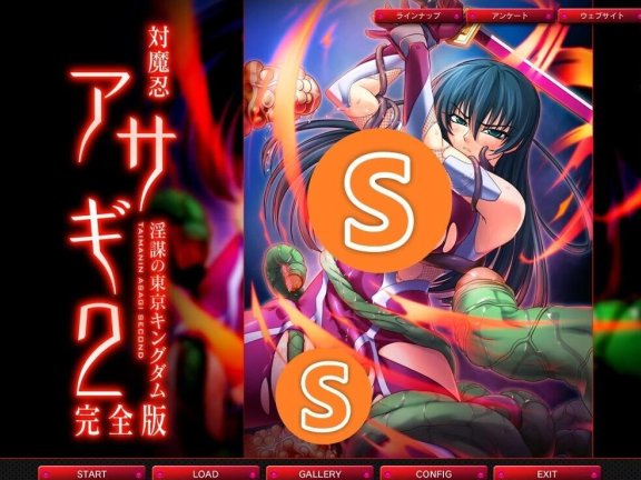 【PC/2D/ADV/汉化】対魔忍-对魔忍阿莎姬2~银谋之东京王国 精翻汉化完全版【1G】