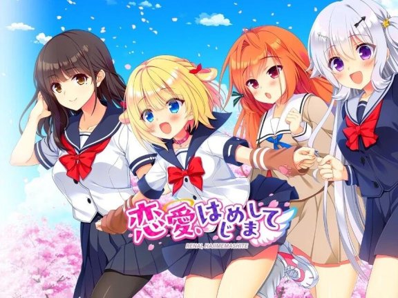 【PC/2D/GAL/汉化】恋爱，初次见面-恋愛、はじめまして AI汉化版【3.9G】
