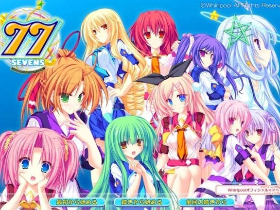 【PC/2D/GAL/汉化】两颗星星再次相遇～77～And，two stars meet again 汉化版【4G】