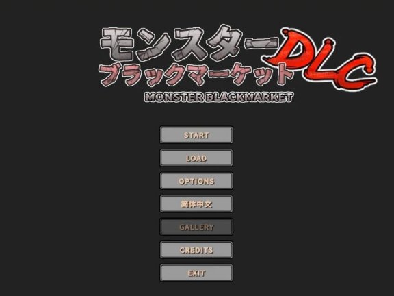 【PC/2D/经营SLG/中文/动态】怪物黑色市场 怪物黑市 モンスターブラックマーケットVer2.0.16.0+复杂繁育mod 官方中文步兵版+存档【550M】
