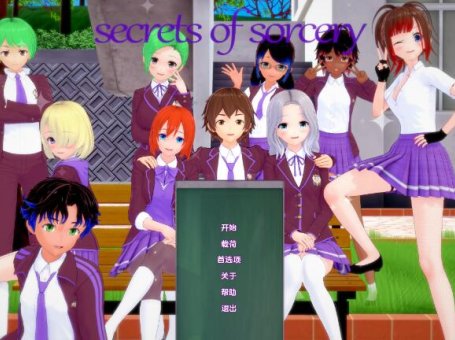 【SD/日系SLG/汉化/3D】魔法的秘密 巫术的秘密 Secrets of Sorcery v0.33.5 汉化版【2.8G】