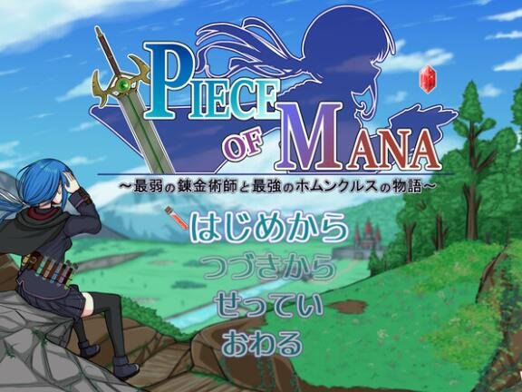【SD/2D/日式RPG/中文】玛娜碎片~最弱炼金术师与最强人造人的物语~ PIECE of MANA ～最弱の錬金術師と最強のホムンクルスの物語～ v1.10 AI汉化版【2.5G】