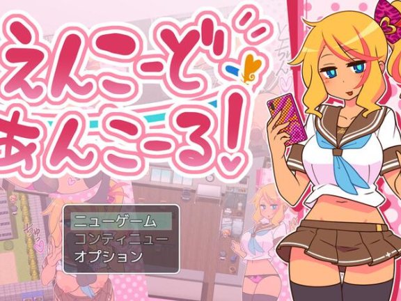 【SD/2D/日式RPG/中文】援助代码安科尔！えんこーどあんこーる! ver1.12+ver1.26DLC 内嵌AI汉化版+存档【1.6G】