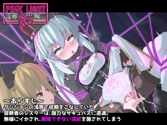 【PC/2D/ACT/中文】淫辱情色陷阱地牢 PINK LIGHT 淫辱エロトラップダンジョン v1.21 AI汉化版+自带全回想解放【1.6G】