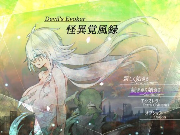 【PC/2D/RPG/中文】怪诞觉风录 -恶魔召唤者- 怪異覚風録 -Devil’s Evoker- V1.01 AI汉化版+存档【1.6G】