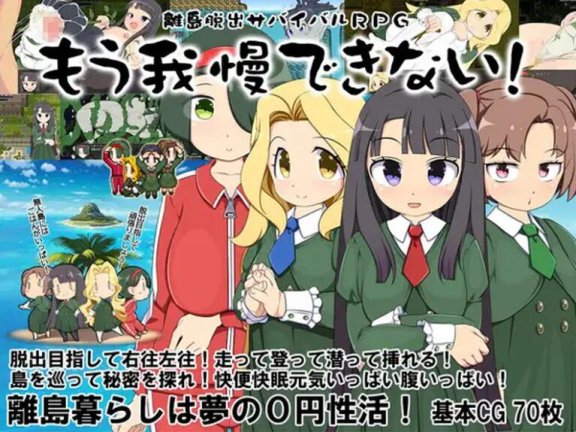 【PC/2D/RPG/中文】离岛逃生生存RPG（離島脱出サバイバルRPG～もう我慢できない! ）V1.0 内嵌AI汉化【1.5G】