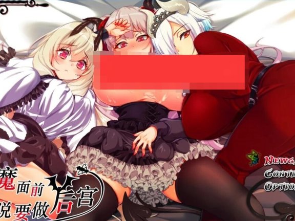 【PC/2D/爆款RPG/中文】在恶魔面前大声说要做后宫 悪魔を前にしてハーレムを作ると叫んだもの V1.13 官方中文版+存档【2.1G】
