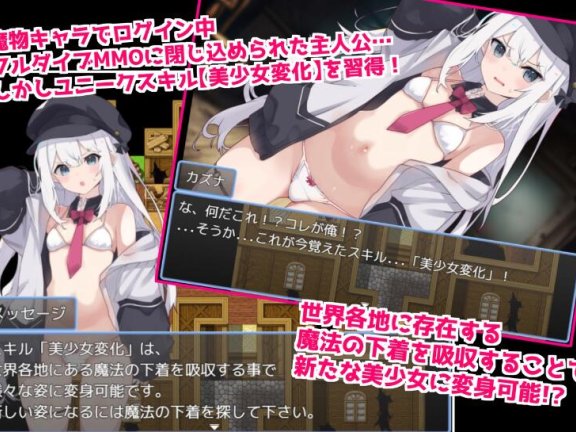 【PC/2D/RPG/中文】拥有“美少女变化”技能的我被关在家里RPG的话，会被严重侵犯的。 スキル「美少女変化」持ちの俺がフルダイブRPGに閉じ込められたら、めちゃくちゃ犯された件。AI汉化版【930M】