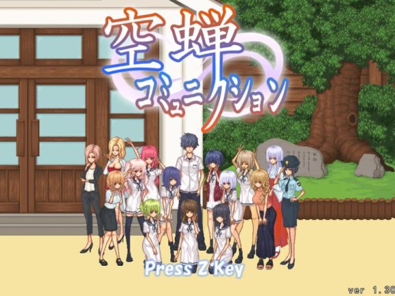 【PC/2D/像素SLG/汉化/全动态】校园生活：空蝉コミュニクション V1.301 机翻汉化+存档【1.4G】