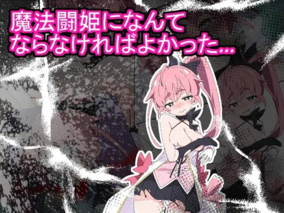 【SD/2D/RPG/中文】魔斗姬莉斯缇亚IF 莉斯缇亚的最后一周 魔法斗姬莉斯缇亚的最后一周 魔法闘姫リルスティア spin-off リルスティア最後の一週間 汉化版【1G】