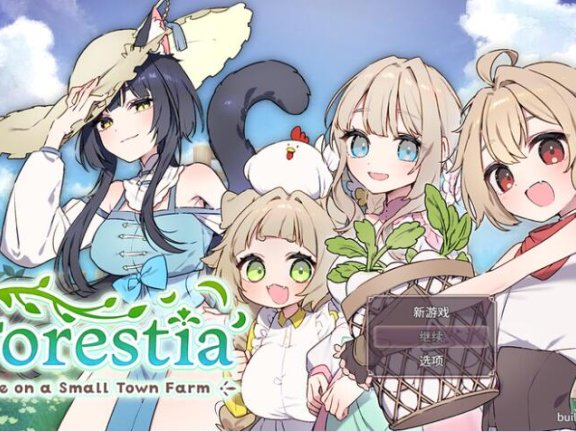 【PC/2D/SLG/汉化】森林物语～小小城镇的牧场生活～ フォレスティア～ちいさな町の牧場ライフ～ v1.00 内嵌AI汉化版+作弊码【2.4G】