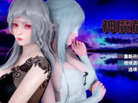 【SD/2D/RPG/汉化】神魔都市 Ver.1.80 官中步兵版+礼包码【3.1G】