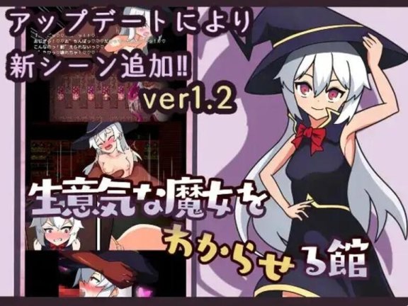 【SD/2D/RPG/汉化】让傲慢的魔女明白的馆（生意気な魔女をわからせる館）V1.2 汉化中文版【700M】