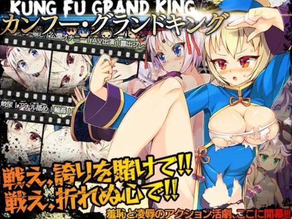 【PC/2D/RPG/中文】冠位功夫娘 カンフー・グランドキング V1.02 STEAM官中版【500M】