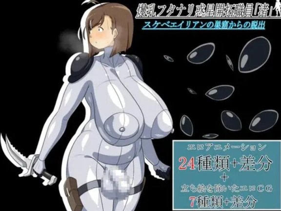 【PC/2D/RPG/中文】逃离猥亵外星人巢穴（爆乳フタナリ惑星開拓職員「渚」 スケベエイリアンの巣窟からの脱出）V1.0 机翻汉化【1.3G】