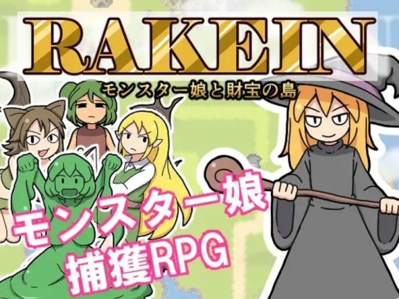 【PC/2D/RPG/中文】怪物女孩和金银岛（RAKEIN モンスター娘と財宝の島）V1.35 机翻汉化【500M】