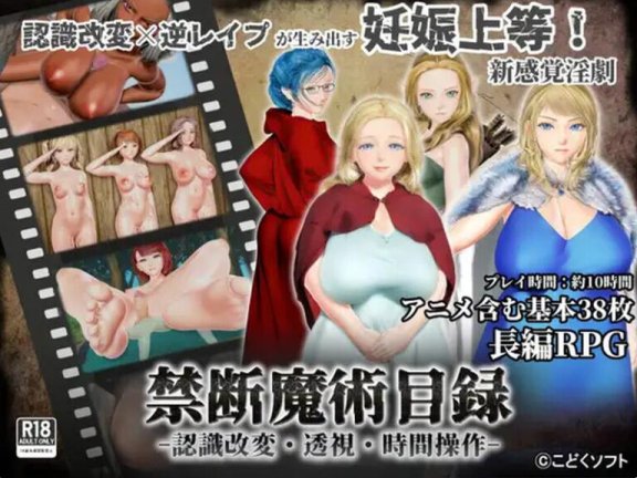【PC/2D/RPG/中文】禁咒目录 （禁断魔術目録 -認識改変・透視・時間操作-）V1.0 机翻汉化【1.8G】