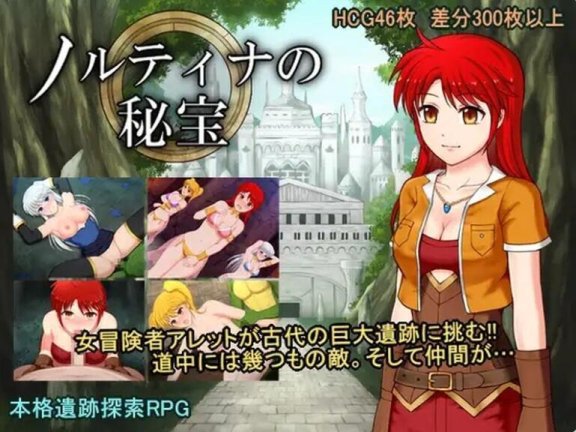 【PC/2D/RPG/汉化】诺尔蒂娜的秘宝 诺蒂娜的宝藏（ノルティナの秘宝）V1.0 内嵌AI汉化【1.3G】