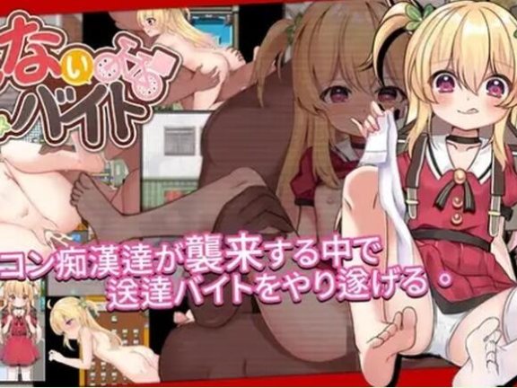 【PC/2D/RPG/中文】危险的打工（危ないバイト）V25.04.18 官方中文版【600M】