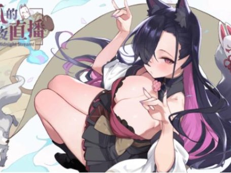 【PC/2D/SLG/中文】妖狐的深夜直播 妖狐の深夜配信 V20250827 官方中文正式步兵版【13.50G】