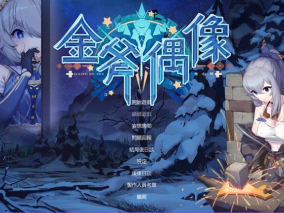 【PC/2D/SLG/中文】金斧偶像:金小萱+密室逃脱篇 Golden Axe Idol Build.9782174 STEAM官中版+全DLC【1.7G】