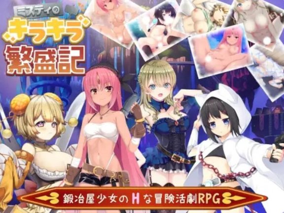 【PC/2D/RPG/汉化】米斯蒂闪耀繁盛记 ミスティのキラキラ繁盛記 Build12677587 STEAM官中版+DLC【1.4G】