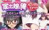 【PC/2D/SLG/汉化】外行离家少女与我 Sweet Days（シロウト家出娘と俺 Sweet Days）V1.0.2+Ver1.00 AI汉化版+外行离家少女与我 多语言版【4.60G】