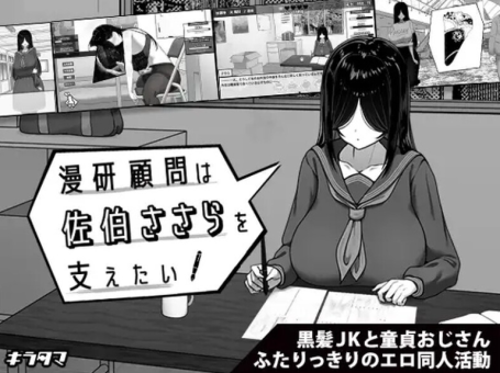 【PC/2D/SLG/汉化/动态】漫研顾问想支持佐伯沙罗 漫研顧問は佐伯ささらを支えたい AI汉化版+存档【1.30G】