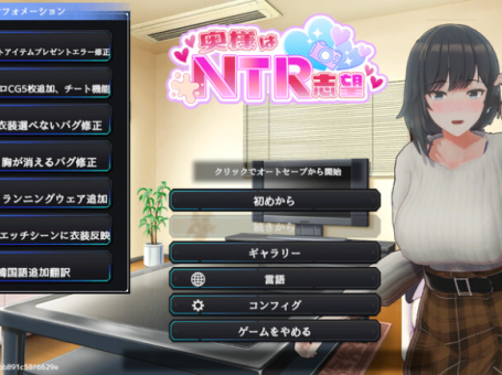 【PC/2D/SLG/汉化】妻子是自愿NTR 纯爱？复仇？ 奥様はNTR志望 純愛?復讐? V1.001 官中版【850M】