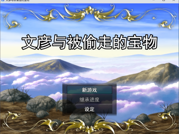 【PC/2D/RPG/汉化】文雅与被盗的秘宝 アヤネと盗まれた宝物  挂载AI汉化版+自带回想解放【1.0G】
