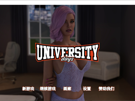 【SD/3D/欧美SLG/汉化/动态】大学时代/大学时光 University Days Season S1 Ep17 汉化中文版【4.70G】