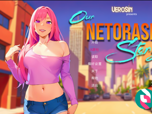 【SD/2D/日式SLG/汉化/动态】我们的NTS故事 OurNetoraseStory V0.2.5 AI汉化版【1.30G】