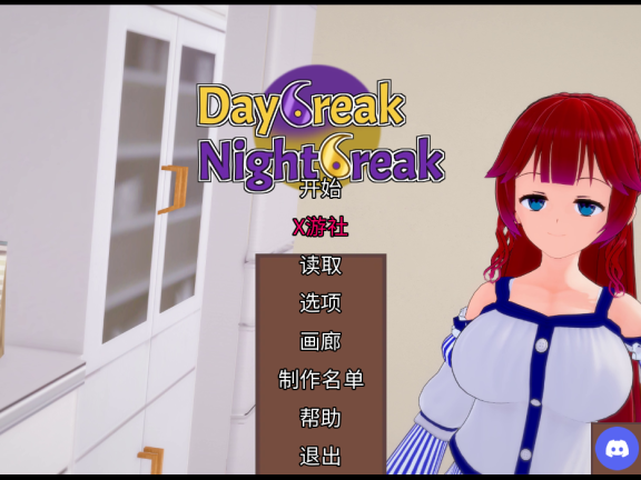 【SD/3D/SLG/汉化】破晓夜幕 Daybreak Nightbreak V11.4 AI汉化作弊版【4.70G】