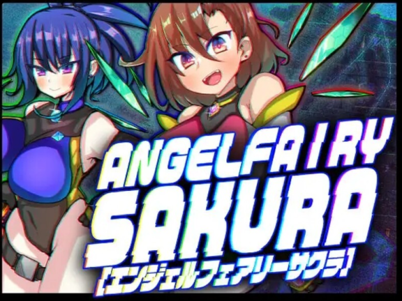 【PC/2D/RPG/汉化】天使妖精樱 エンジェルフェアリーサクラ AI汉化版+全CG存档【1.90G】