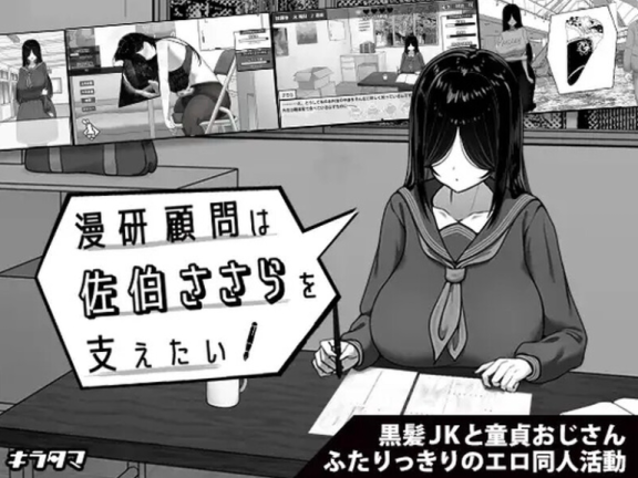 【SD/2D/SLG/汉化/动态】漫画研究会顾问想要支持佐伯沙沙罗 漫研顧問は佐伯ささらを支えたい 内嵌AI汉化版+作弊码【880M】