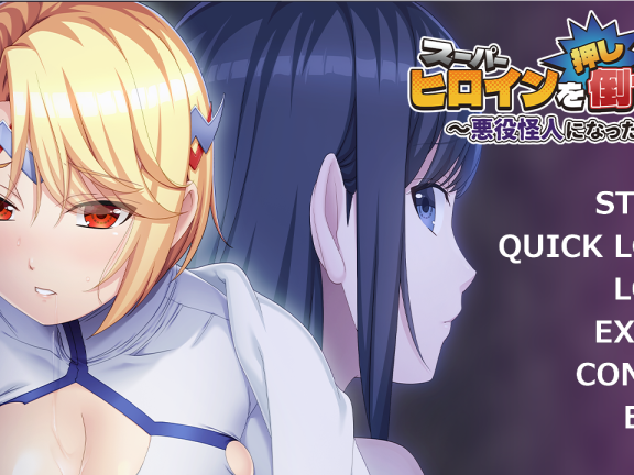 【PC/2D/ADV/汉化】推倒超级女英雄！～成为反派怪人的我～（スーパーヒロインを（押し）倒せっ！ ～悪役怪人になった俺～）AI汉化版+全CG存档【450M】