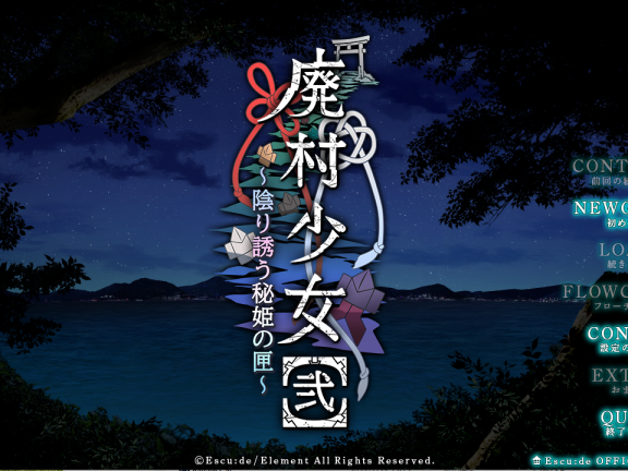【PC/2D/ADV/汉化】废村少女［弐］ ～诱惑阴郁的秘姬之匣~（廃村少女［弐］ ～陰り誘う秘姫の匣～）AI汉化版+全CG存档【3.10G】