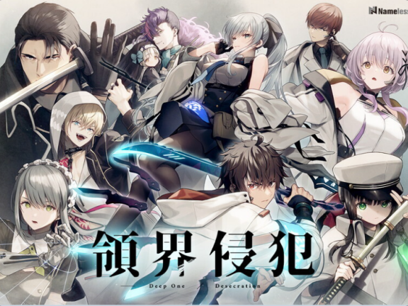 【PC/2D/ADV/汉化】DeepOne-领界侵犯-（DeepOne-領界侵犯-） AI汉化版 限定版+全CG存档+特典【11.90G】