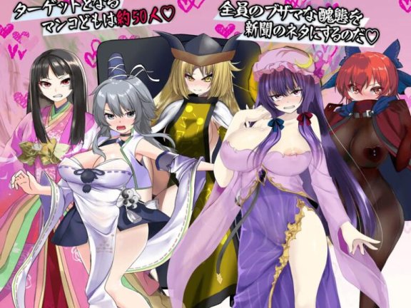 【SD/2D/RPG/汉化】射命丸的人生终结独家报道 ～将傲慢的母狗打入社会底层!!～ 射命丸の人生終了スクープ ～偉そうなメスを底辺に突き落とせ!!～ AI汉化版+作弊码【2.1G】