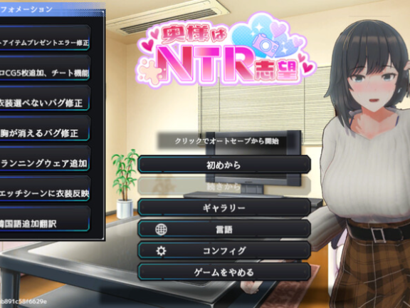 【PC/2D/SLG/汉化】妻子是自愿NTR 纯爱？复仇？ 奥様はNTR志望 純愛?復讐? V1.001 官中版【850M】