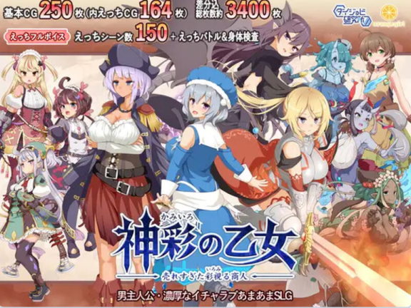 【PC/2D/SLG/汉化】神采幻商少女～过度畅销的好色商人 ~ 神彩の乙女 ～売れすぎた彩視る商人～  v1.20 内嵌AI汉化版【4.60G】