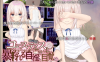 【PC/2D/RPG/汉化】优斯蒂斯与被揭露的自慰的觉醒（ユースティスと暴かれる自淫の目覚め）挂载AI汉化版+存档【2.0G】